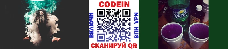 Codein напиток Lean (лин) продажа наркотиков Гвардейск